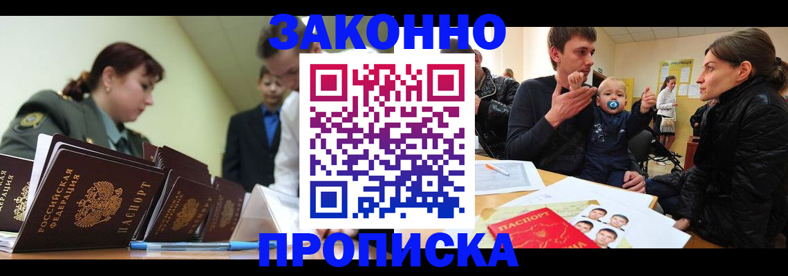 временная регистрация в Бузулуке