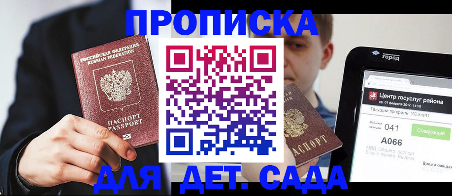 временная регистрация для школы в Бузулуке