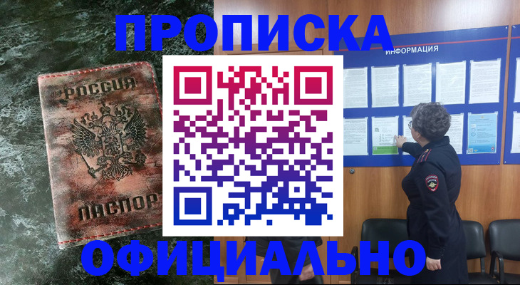 прописка законно в Бузулуке