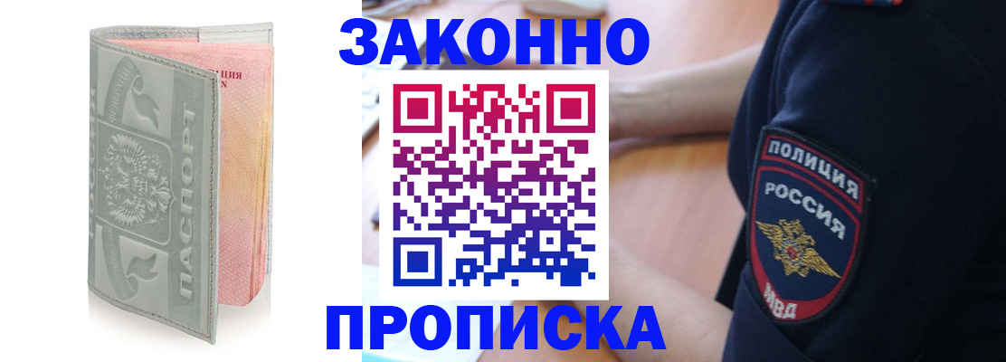 временная прописка в Бузулуке